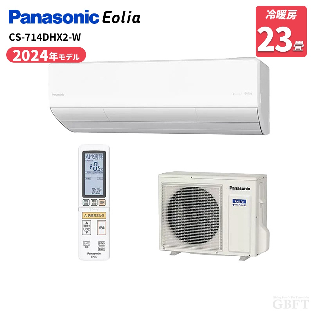 パナソニック Panasonic エオリア HXシリーズ エアコン 23畳 7.1kW 200V CS-714DHX2-W
