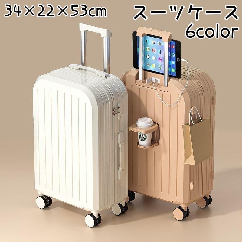 スーツケース キャリーケース キャリーバッグ 小型 カップホルダー フック付き USB充電口 レディース メンズ シンプル 単色 旅行 可愛い