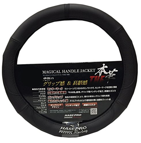 HASEPRO ハンドルカバー 【THE 本革】(センターマークブラック) Sサイズ (ブラック/ブ 7,945円