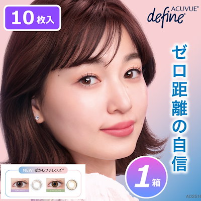 他サイト： 新色登場！【10枚入 1箱】ワンデーアキュビューディファインモイスト／着色12.5mm・12.7mm・12.8mm・13.01mmの商品画像