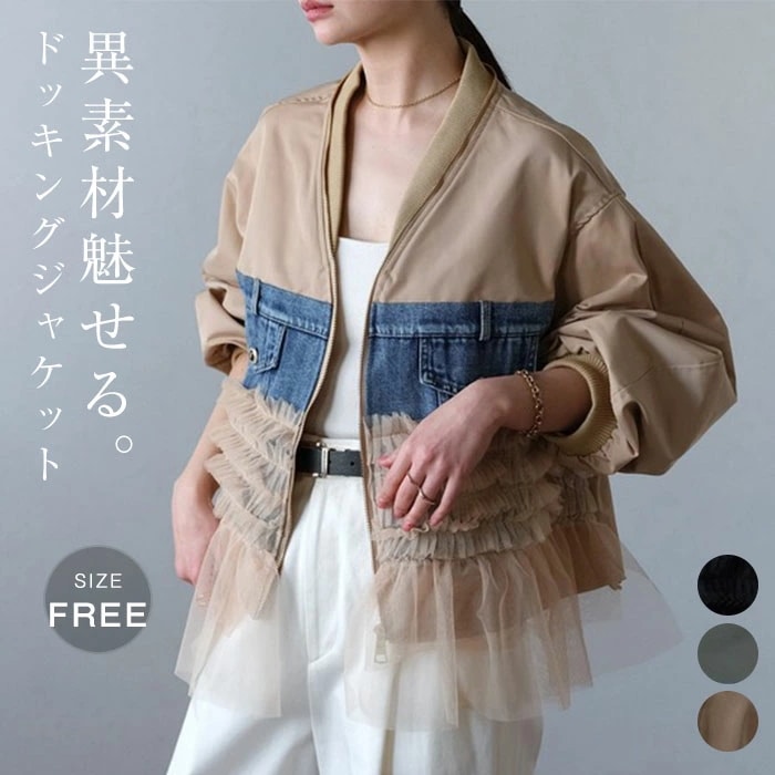 【2026年大人気】ブルゾン チュール切り替え レディース 春 秋 切り替え ライトアウター 長袖 チュール デニム 切り替え アウター ジャケット 長袖 アウター 羽織り トップス とろみコート 大