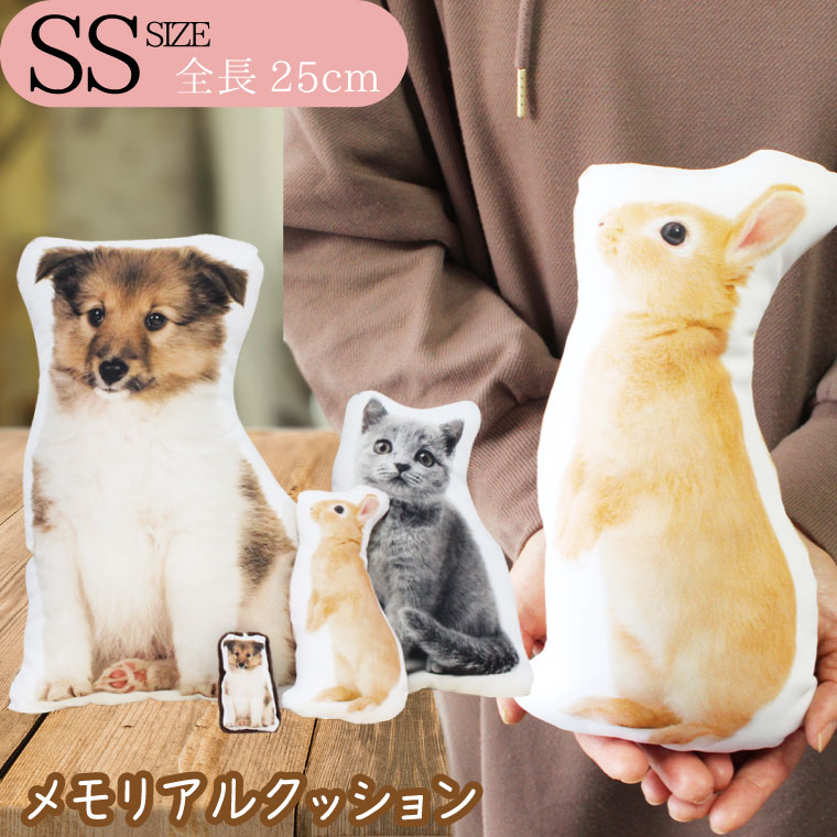 ペット メモリアル グッズ オーダーメイド クッション SSサイズ 写真で作る オリジナル フルーカラー プリント　記念品 思い出 手元供養 ペット仏具 犬 猫 オーダーメイド メモリアルグッズ 8,026円
