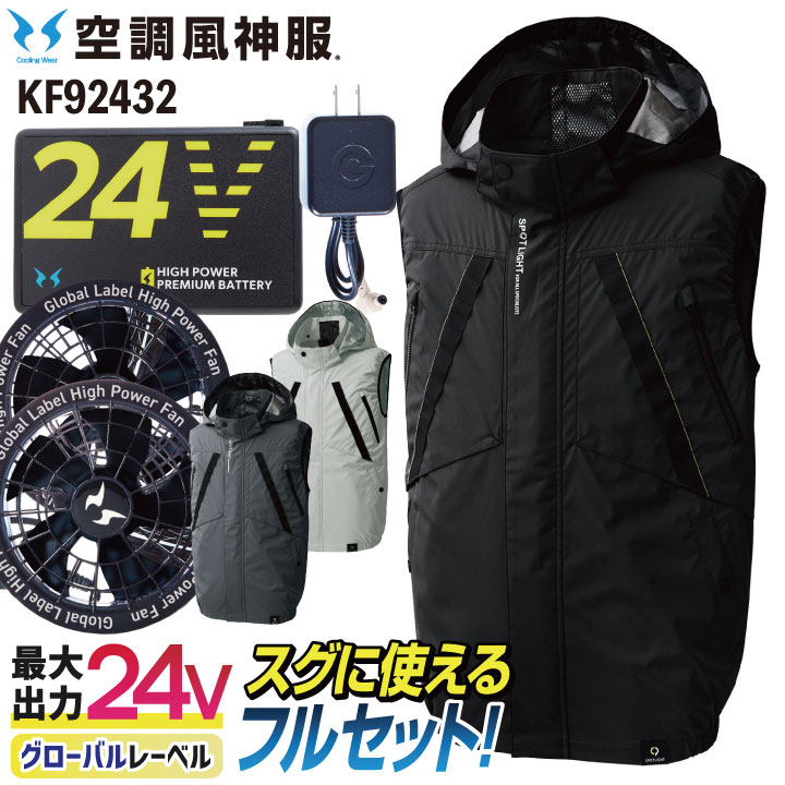 サンエス 空調風神服 フルセット 24V 春夏 ベスト グローバルレーベル フラットファン バッテリー 空調作業服 メンズ レディース 涼しい /ss-kf92432-lx