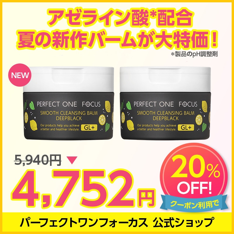Qoo10] パーフェクトワンフォーカス GL在庫復活！クーポン利用で