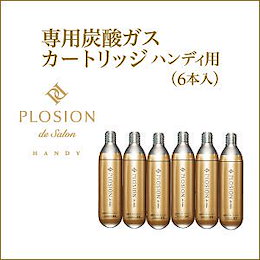 【メーカー公式】 MTG PLOSION プロージョン 炭酸ガスカートリッジ ハンディ用 約15g(6本入) ハリ ツヤ 潤い 透明感 HANDY plosion 炭酸美容 プロージョンハンディ ハ