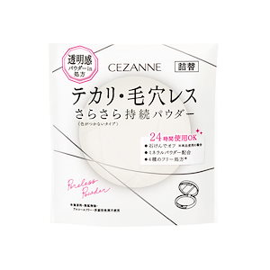 セザンヌ 毛穴レスパウダー詰替 CL クリア 8g ノーカラー おしろい