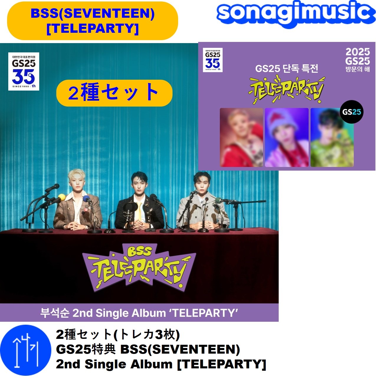 Qoo10] Pledis Entertainment 2種セット(トレカ3枚) GS25特典 : KPOP
