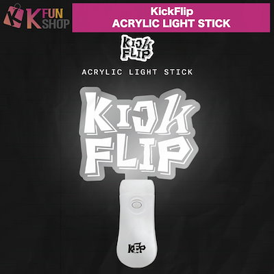 KickFlip　公式 ペンライト キックフリップ キクフリ 韓国限定 ペンラ 2025年最新】kick flip ペンライトの人気アイテム - メルカリ