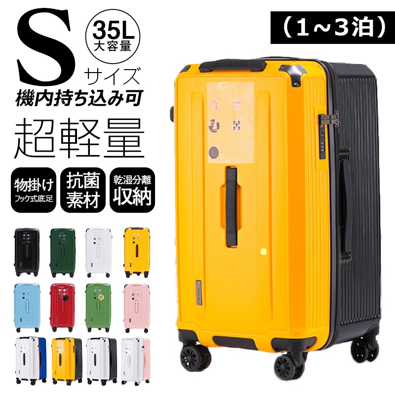 新品【安心1年保証】Sサイズ スーツケース キャリケース 超軽量 抗菌素材 持ち手５個 2サイズ12色展開 機内に持ち込み可能 乾湿分離ポケット付き キャスターブレーキ付き 衝撃防止 持ち上げるの