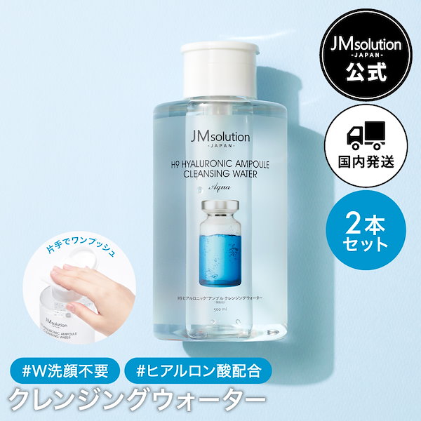 Qoo10] JM solution [公式/日本国内発送]2本セット クレン