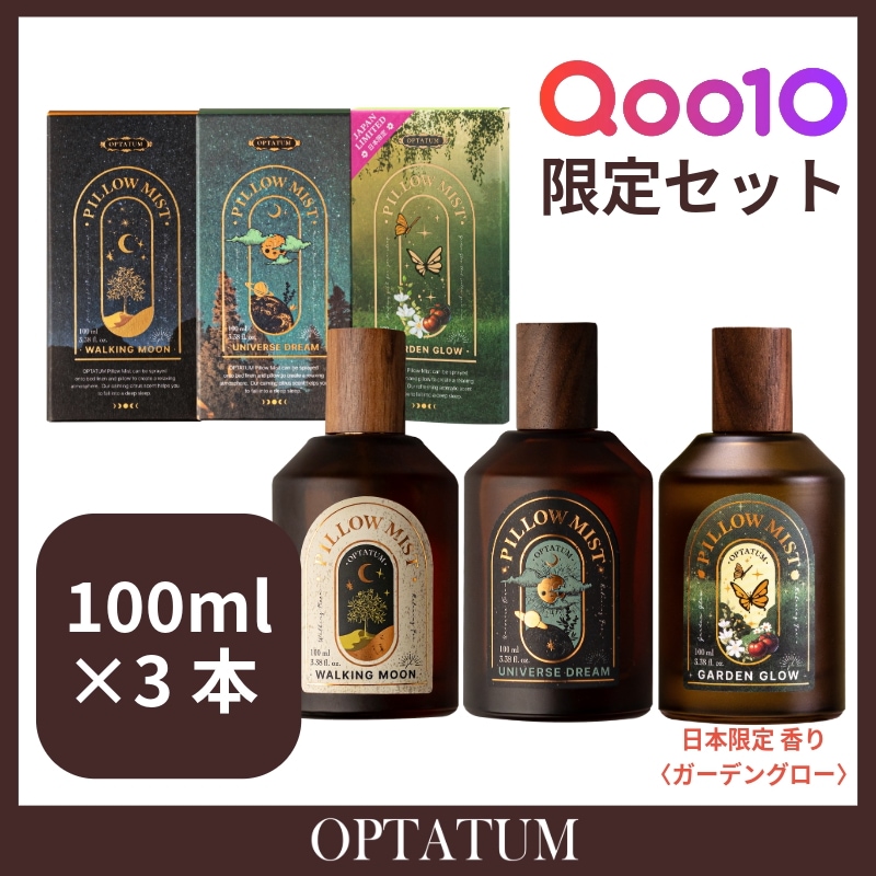 【正規品】【Ｑoo10限定】ピローミスト100ｍｌ×３種セット(ウォーキングムーン/ユニバースドリーム/ガーデングロー)