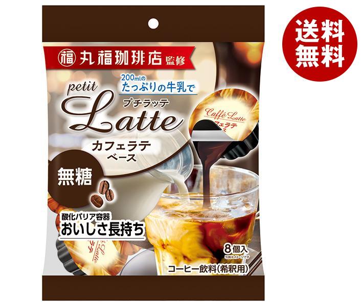メロディアン 丸福珈琲店監修 プチラッテ カフェラテベース 無糖 (14g＊8P)＊20袋入＊(2ケース)