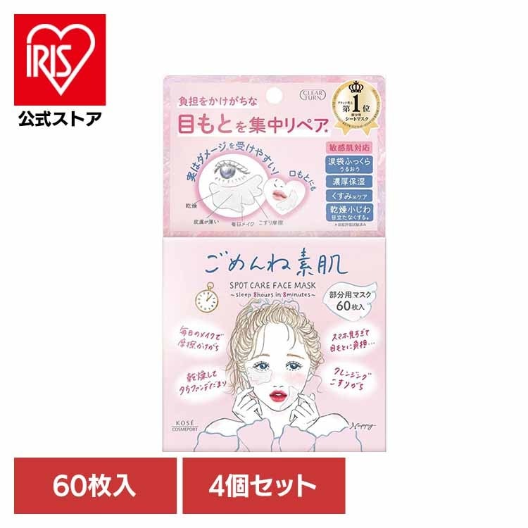 化粧品 基礎化粧品 シートマスク うるおい 日焼け ケア スキンケア 【4個セット】クリアターン　ごめんね素肌　スポットケアマスク (B)