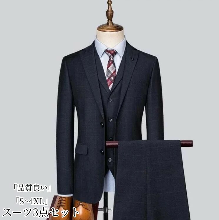 ハピネスお洒落フォーマル メンズ タキシード スリーピース 紳士服 礼服 メンズスーツ 洗える 細身 婚葬祭 結婚式 オールシーズン 春夏秋冬 ビジネススーツ オフィス 通勤入社就活面接 カジュアル