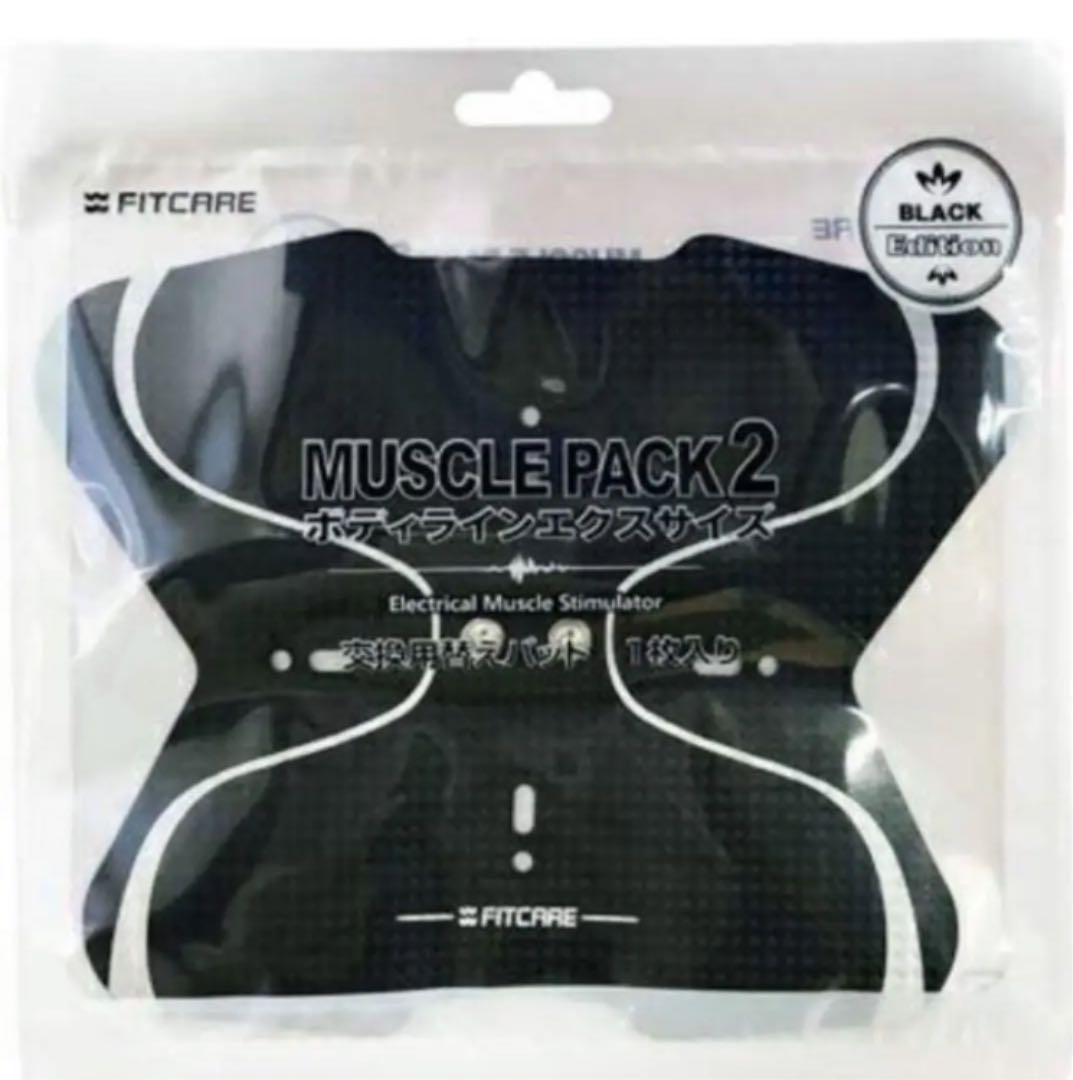 マッスルパック2 EMS 替えパッド5枚 お腹用 エクササイズ ダイエット 運動 体操痩せる 腹筋 筋トレ筋肉 トレーニング スポーツ 新品正規品