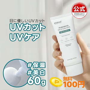 2種 日焼け止め 低刺激 トーンアップサンクリーム 60ml ピュアバイスマイルド サンセーフ/温泉水/ リアル サン プロテクト 12H プラス/温泉水/毛穴 黒ずみ/毛穴/皮脂/皮脂抑制