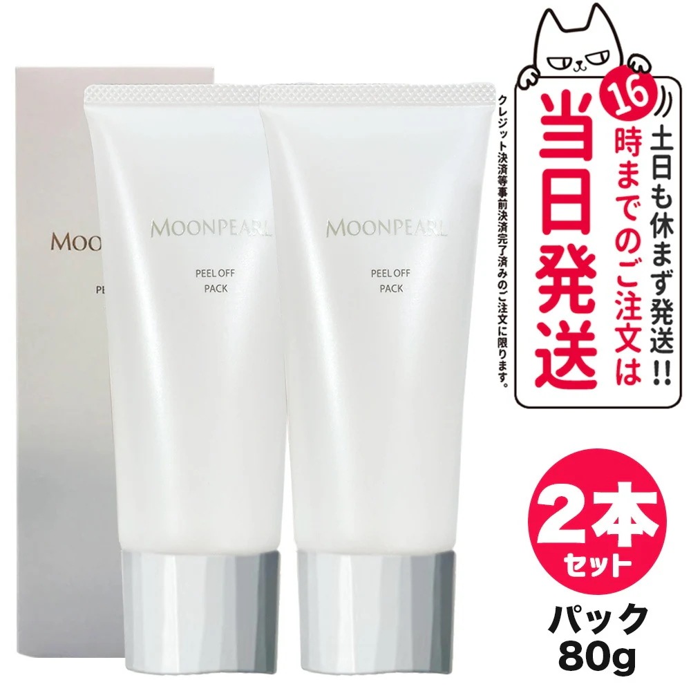 【2個セット 国内正規品】ミキモト コスメティックス ムーンパール ピールオフパック 80g MIKIMOTO パック フェイスマスク スキンケア