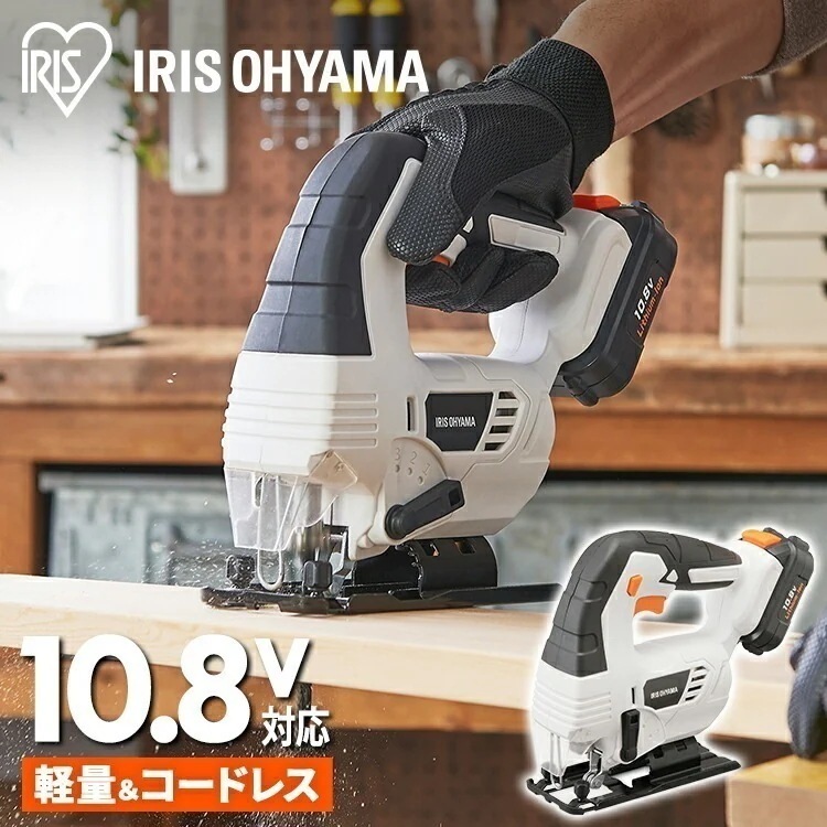 【公式】 ジグソー 工具 充電式 刃 ブレード 充電式ジグソー 10.8Ｖ 家庭用 業務用 電動工具 作業工具 DIY JJS101 ホワイト