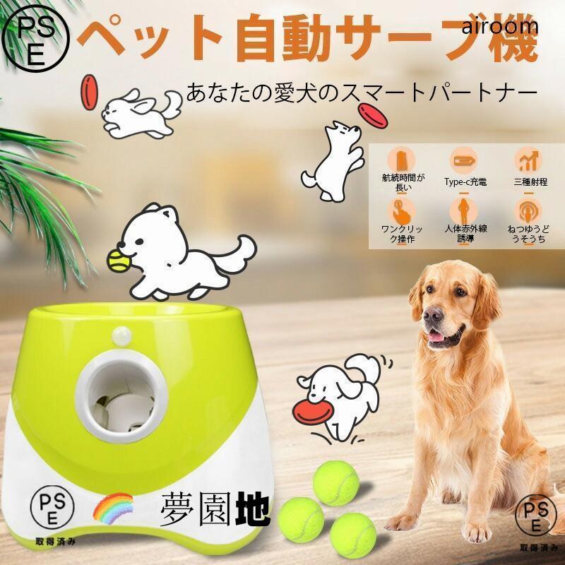 2026新作商品ペットボール投げ機 犬 ボールランチャーペット用屋内用3モード遠距離グリーンドッグ自動ボールランチャー 犬 自動 ボール 投げ 自動ボールランチャー 犬