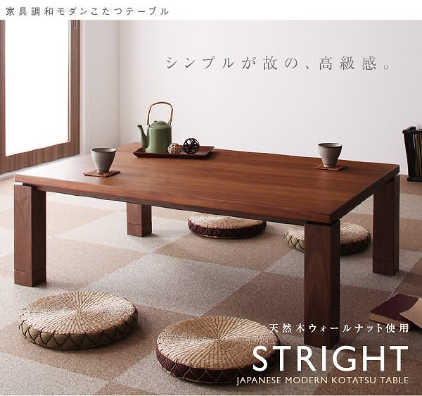 天然木ウォールナット材　和モダンこたつテーブル[STRIGHT]ストライト 長方形（120x80） ウォールナットブラウン