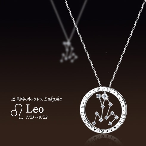 MonchuaLukasha（ルカシャ） 獅子座のネックレス