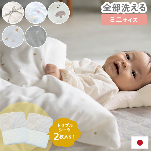 ベビー布団セット ミニ 忙しいママの時短セット 日本製 1枚3役 『トリプルシーツ』 洗い替え用 ２枚入り ベビー布団 6点セット【サンデシカXこだわり安眠館】　BA-7751-SHEET2-3