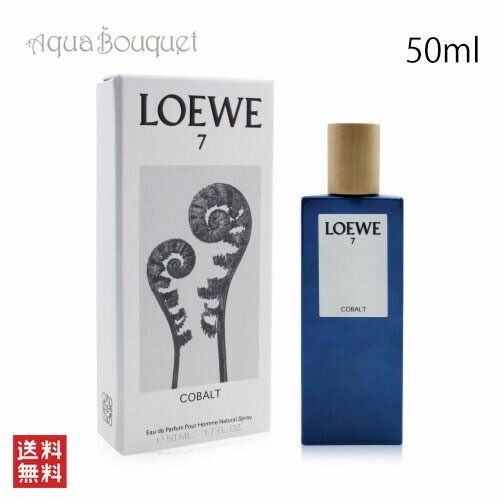 ロエベ 7 コバルト オードパルファム 50ml LOEWE 7 COBALT EDP [3F-L1] [15o]