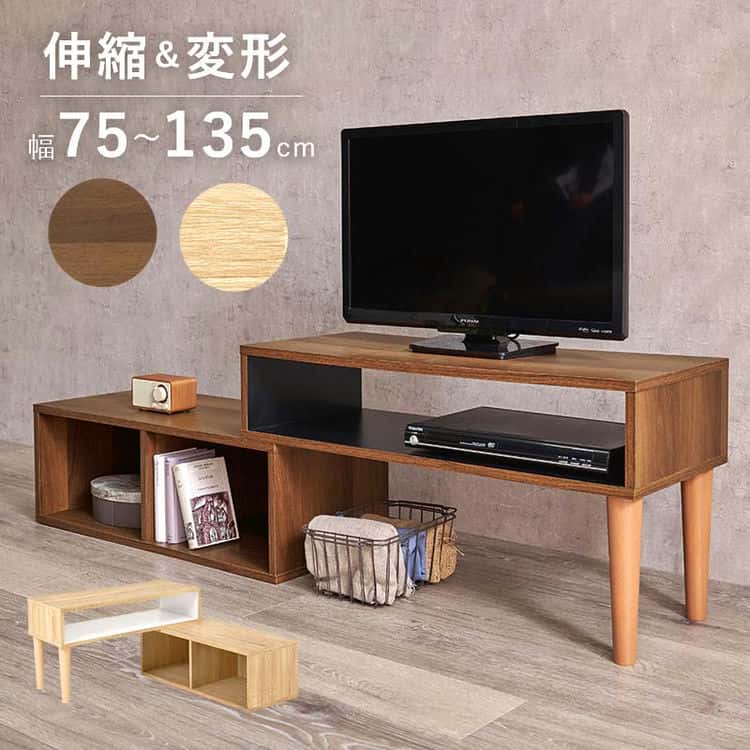 伸縮式TV台 テレビ台 幅75135cm ローボード 北欧 コーナー 収納 ロータイプ ローデスク 作業机 コンパクト 角 スリム シンプル 北海道沖縄離島はお届け不可