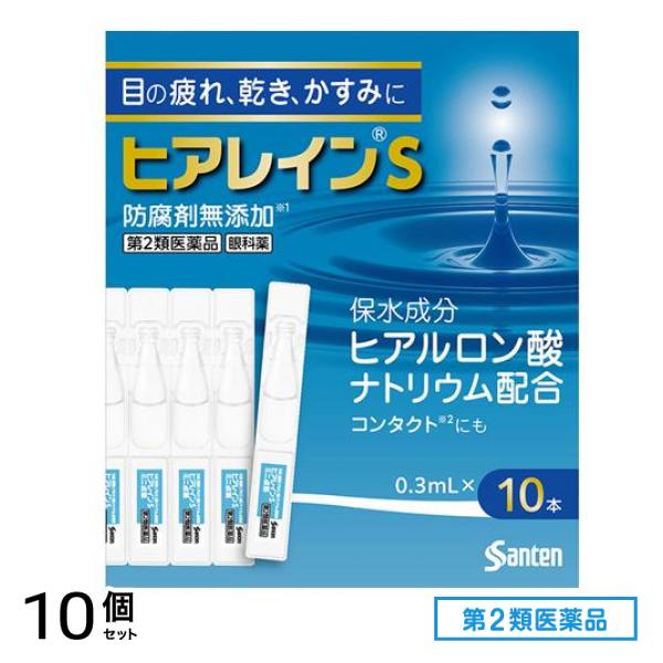 第２類医薬品 ヒアレインSミニ点眼 0.3mL× 10本入 10個セット