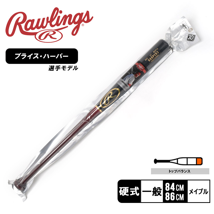 【日本未発売】プロラベル メイプル 木製バット ブライスハーパー モデル BH3PL メンズ レディース 野球 運動 ベースボール トレーニング バッティング 打撃 一般 スポーツ クラブチーム