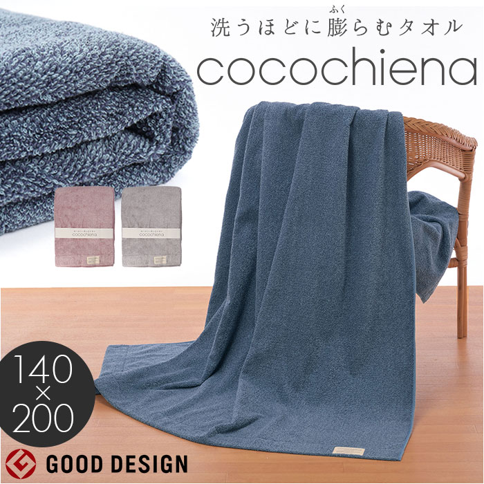 タオルケット シングル 通販 ココチエナ cocochiena ココケット 140200cm ブランケット ソファーカバー おしゃれ かわいい パイル地 夏用 秋 冬 寝具 布団 毛布 生活雑貨 生