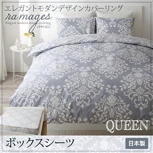 エレガントモダンデザイン カバーリング[ramages]ラマージュ ボックスシーツのみ単品販売 クイーン バニラベージュ ベッドシーツ