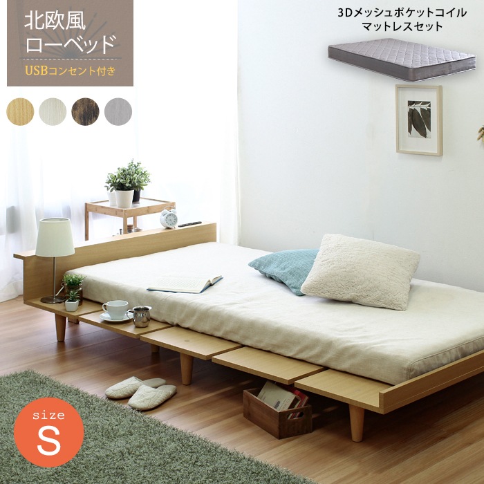 シングルベッド グレーマットレス付き 北欧風 おしゃれ USBコンセント