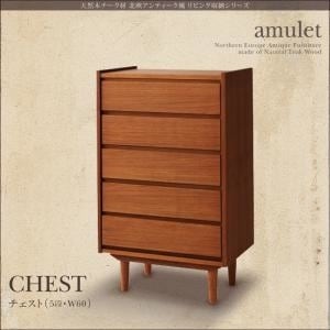 天然木チーク材北欧アンティーク風リビング収納シリーズ[amulet]アミュレット/チェスト（5段/W60）単品