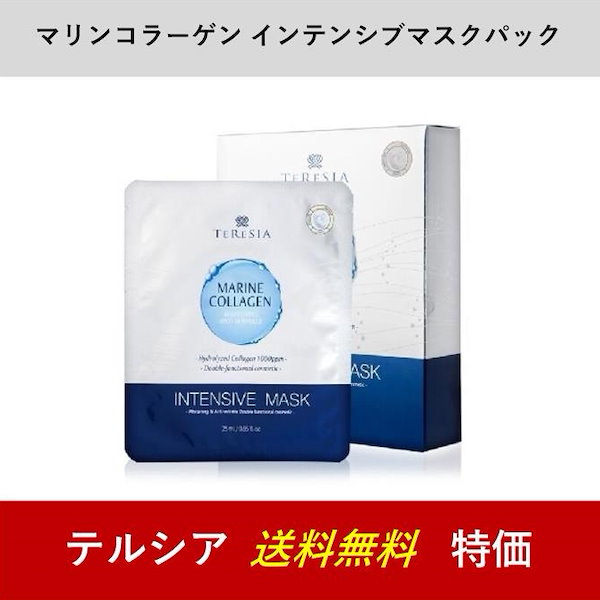 Qoo10] TERESIA マリンコラーゲンインテンシブマスクパック