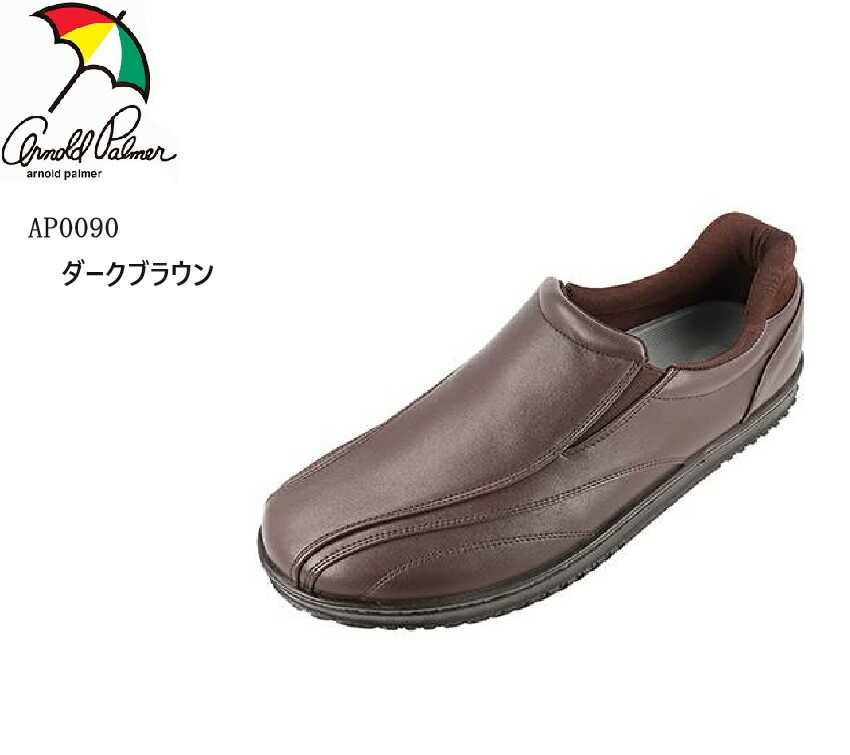 (アーノルドパーマー)AP0090 Arnold Palmer メンズ ハンズフリーウォーキングカジュアルシューズ 立ったまま履ける靴 手を使わずに履けるスリッポン Slide Fitシリーズ スーツ
