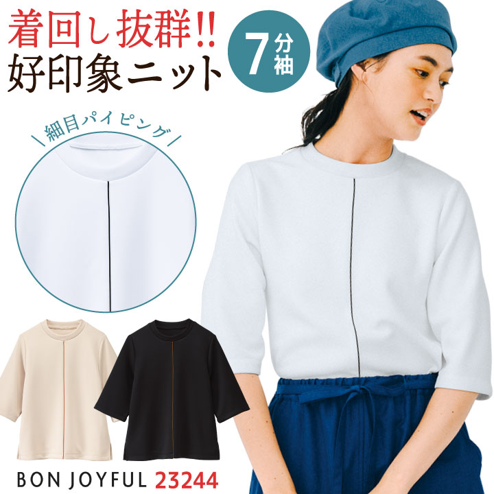 ボンユニ カットソー ニット 七分袖 プルオーバー Tシャツ トップス おしゃれ かわいい 飲食店 レストラン カフェ ベーカリー パン屋 花屋 接客業 /bo-23244