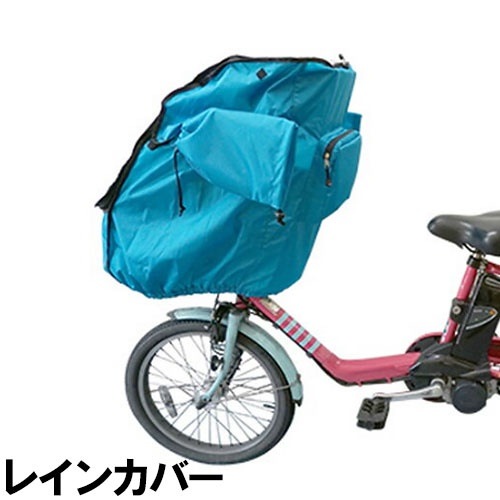 レインカバー 子供乗せ自転車 チャイルドシート リア 前用 ハンドカバー付き アイデス ブリヂストン ビッケグリ ギュットアニーズ バビーSL アンジェリーノ ヤマハ PAS　4カラー