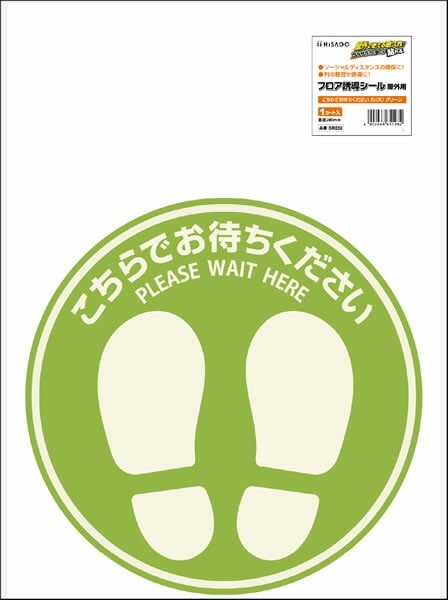フロア誘導シール 屋外用 こちらでお待ちください 丸（大） 直径280 グリーン 1シート入 SR032