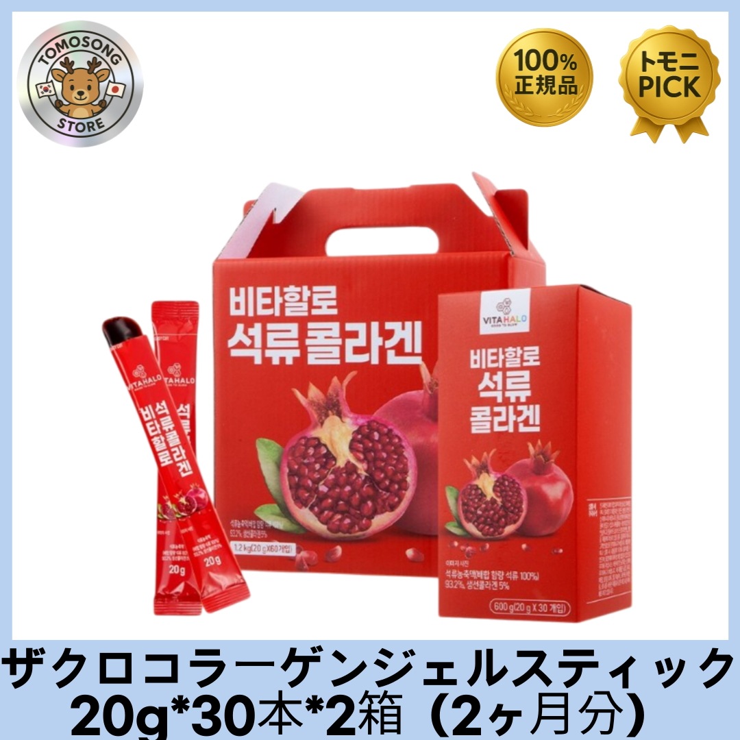 ザクロコラーゲン ゼリースティック サプリメント 美容サプリ