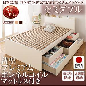 日本製 棚/コンセント付き 大容量 すのこチェストベッド [Salvato]サルバト [薄型プレミアムボンネルコイルマットレス付き] セミダブル [フレーム色]ダークブラウン
