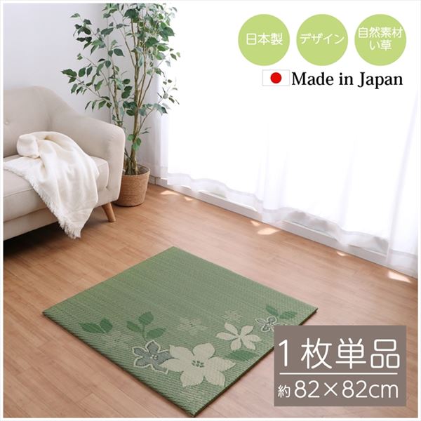 国産 い草 置き畳 ユニット畳 簡単 和室 リーフ 約82x82cm 単品