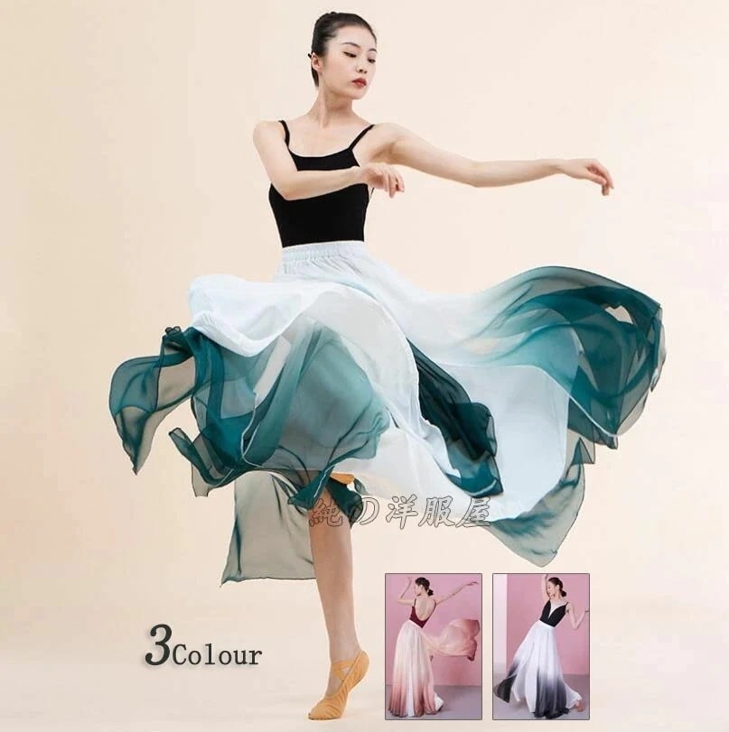 ダンス 衣装 グラデーション 大きい裾 広がる720 ロング丈スカート レディース 古典ダンス 衣装 配色 シフォン二枚 飄逸 ダンス 練習着 レッスン着 モダン フラメンコ ラテン バレエ スカー