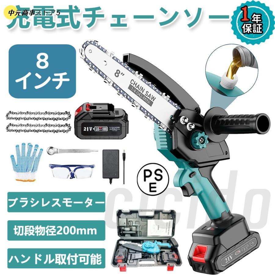 【即納】チェーンソー 充電式 小型チェンソー 8インチ 電動チェーンソー家庭用 強力 片手 軽量 木工切断 枝切り 伐採 収納箱付き