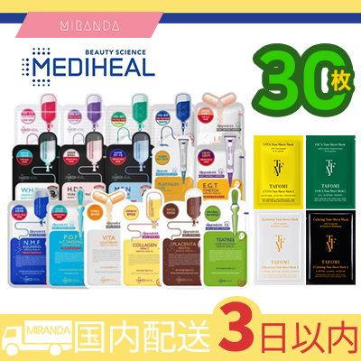 MEDIHEAL人気商品10種 TAFOMI 4種 FREEMAY 4種 30枚/シートマ...のサムネイル