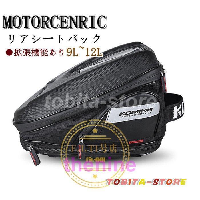 リアシートバック カウルバッグ バイクバック ツーリング シートカウル シートバック トランクバッグ オートバイバック 小物入れ 収納 大容量 収納力強い