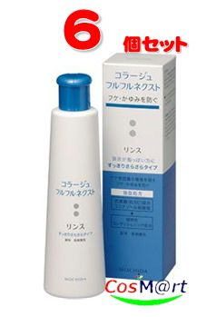 【6個セット】 持田ヘルスケア コラージュ フルフルネクストリンス 200mL すっきりさらさらタイプ(4987767624143-6)