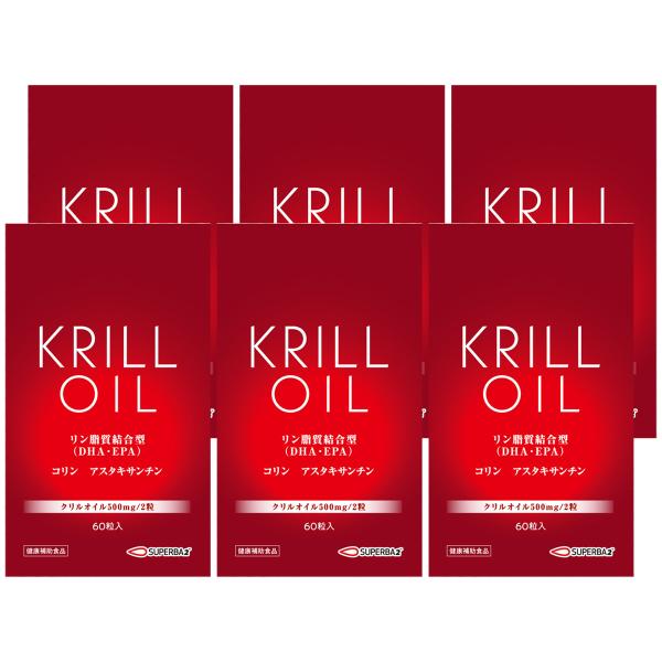 クリルオイル 60粒 6個セット