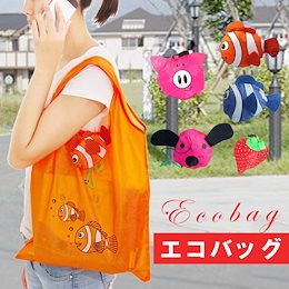 【安心の国内発送】スタンダードサイズエコバッグ 大容量エコバッグ 折りたたみ レジカゴ おしゃれ レジバッグ レジかごバッグ