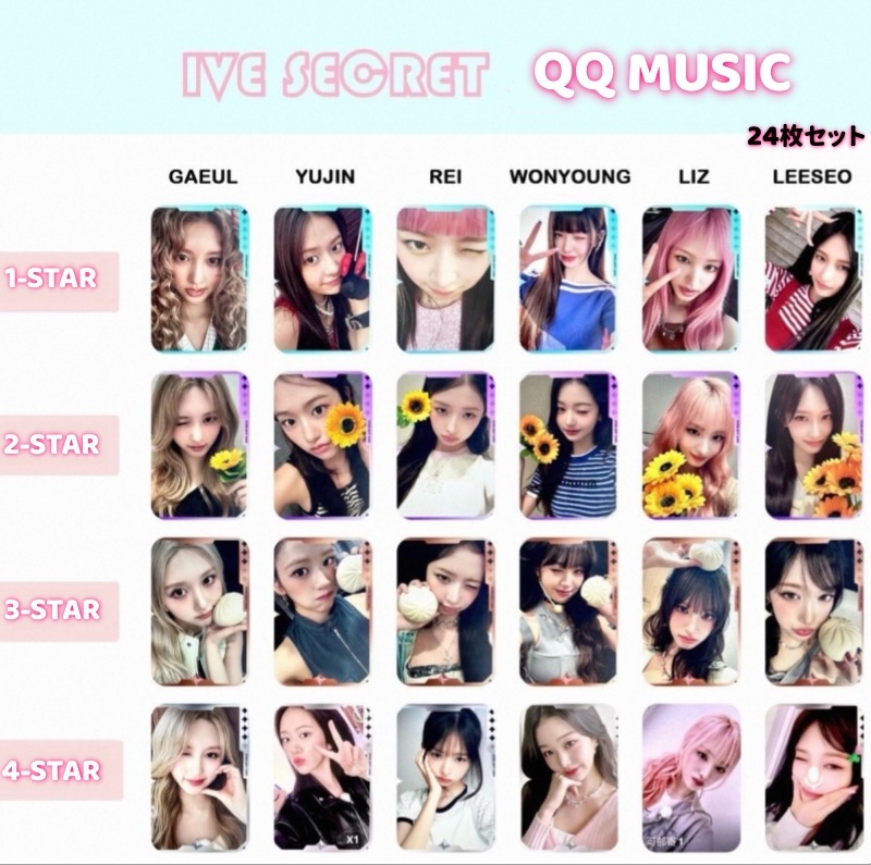 IVE SECRET 中華 QQMUSIC STAR1-4 　24枚セット